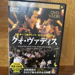 クオ・ヴァディス DVD