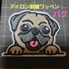 新品未使用『犬の顔・パグ・アイロン刺繍ワッペン』１枚　手芸材料　パーツ