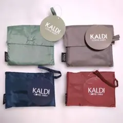 KALDIカルディ　エコバッグ新品４点セット廃番色