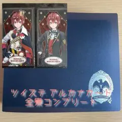 【専用ページ】ツイステ アルカナカード コンプリート