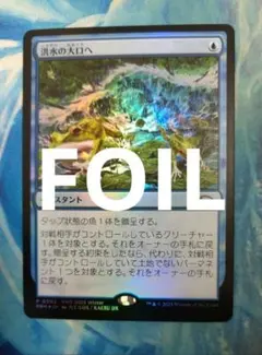 お*茶様 MTG 洪水の大口へ / Into the Flood Maw 旧枠 - メルカリ