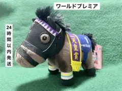 サラブレッドコレクション マスコットボールチェーン30 ワールドプレミア
