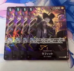 ラフィット　プレミアムカードコレクション　４枚　パラレル