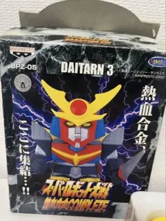 2025年最新】スーパーロボット 熱血合金の人気アイテム - メルカリ