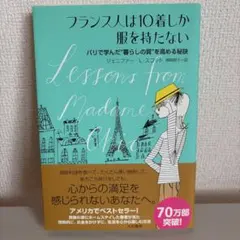 フランス人は10着しか服を持たないのサムネイル