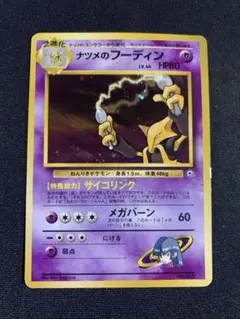 ARS10 フーディン マークなし 初版 1996年 旧裏 ARS10 フーディン マークなし 初版 1996年 旧裏 - メルカリ