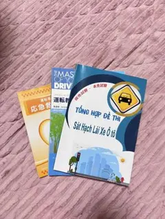 TỔNG HỢP ĐỀ THI - Sát Hạch Lái Xe Ô Tôのサムネイル