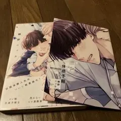 体感予報 アニメイト特典 小冊子付き 鯛野 ニッケ