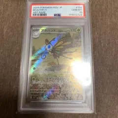 psa10】MEGAドリームex アゲハント AR - メルカリ