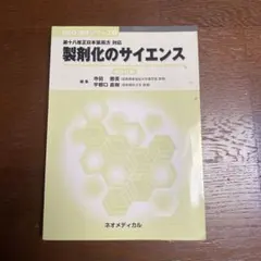2026年最新】薬学部教科書の人気アイテム - メルカリ