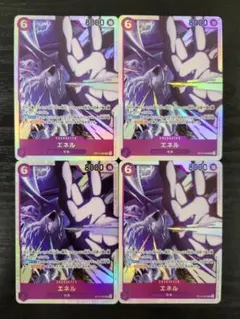 ワンピースカード エネル OP15-060 SR 4枚セット