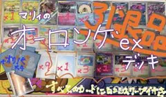 ご*う様 ポケカ引退品 マリィのオーロンゲexデッキ