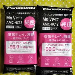 パナソニック掃除機M型Vタイプ　AMC-HC12　 3枚入り　2個セットのサムネイル