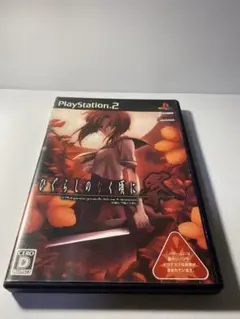 ひぐらしのなく頃に 祭　PS2 プレイステーション2 プレステ2