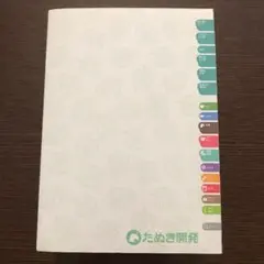 あつまれ どうぶつの森 完全攻略本+超カタログ