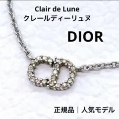 ディオール Dior CDロゴ クレールディーリュヌ ネックレス シルバーのサムネイル
