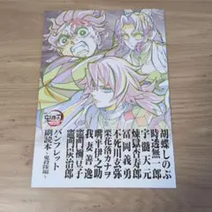 鬼滅の刃　映画館特典