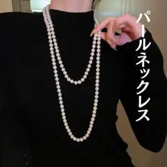 ロングネックレス パールネックレス 2連 結婚式 フォーマル シンプル パール