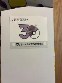 ポケモン キミにあえた！シール ウパー（パルデアのすがた）のサムネイル