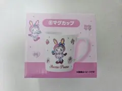 メゾピアノ一番くじ マグカップ