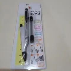 シャープペン型　コンパス　新品