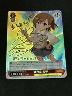 とある科学の超電磁砲 初春飾利 ヴァイスシュヴァルツ サイン SP 初春 飾利(サイン入り) 販売 | とある科学の超電磁砲T＆とある科学