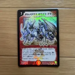 2026年最新】ボルメテウスホワイトドラゴン 初期の人気アイテム - メルカリ