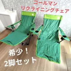 Coleman イージーリフトチェアST 2脚セット 廃番品 Coleman イージーリフトチェアST 2脚セット 廃番品 - メルカリ