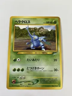 2026年最新】ポケモンカード 旧裏面 ヘラクロスの人気アイテム - メルカリ