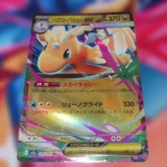 2026年最新】カイリューexの人気アイテム - メルカリ