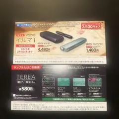 IQOS イルマ i 特典付き