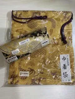 【新品未開封】京都 西陣織 巾着袋 メガネケース セット