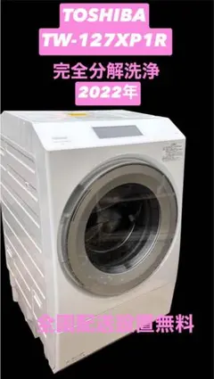 東芝 ドラム式洗濯機 2024年製 TW-127XP3R 右開き 12㎏ D4 - メルカリ