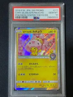 2026年最新】桜アフロのピカチュウ psa9の人気アイテム - メルカリ