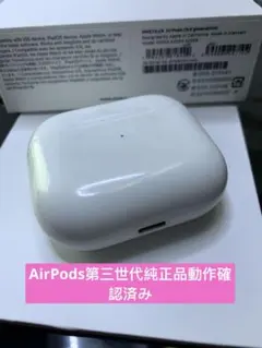 AirPods 第3世代の充電ケースのみですモデル番号A2566Apple純正品
