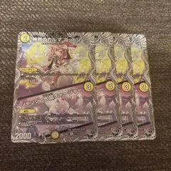 神判のカルマ コットン / ジャッジ・水晶チャージャー 4枚