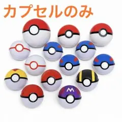 ポケモンゲットコレクションズ　カプセル　モンスターボール　14個