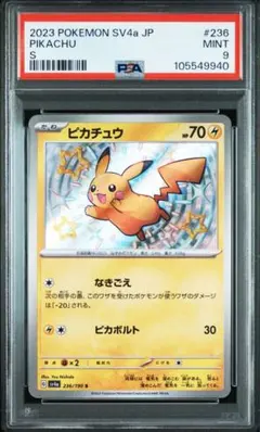 PSA9ピカチュウ S シャイニートレジャー