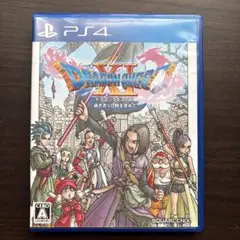 ドラゴンクエストXI 過ぎ去りし時を求めて PS4