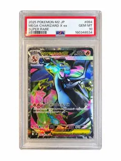 メガ 리자몽 Xex SR PSA10 MEGA 拡張パック