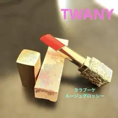 トワニー ララブーケ ルージュグロッシー PK-03 バタフライピンクのサムネイル