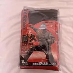 超お買得！　新品未使用未開封　高性能レインスーツ　Lサイズ　5個セット　未来工業 超お買得！ 新品未使用未開封 高性能レインスーツ Lサイズ 3個セット