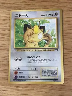 ニャース_「月刊コロコロコミック98年1月号」 おまけカード PROMO 第1