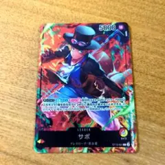 ワンピースカードゲーム　サボ　L