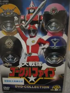 2026年最新】大戦隊ゴーグルファイブ 5 DVDの人気アイテム - メルカリ
