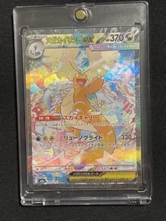 センタリング良好 】メガカイリューex SAR メガドリーム ポケモン