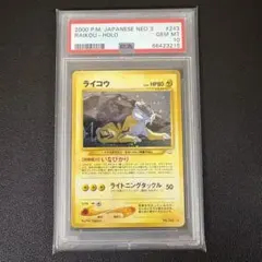 2026年最新】ライコウ 旧裏 psa10の人気アイテム - メルカリ