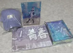 轟はじめ はじめの日 セット