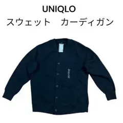 ユニクロ スウェット カーディガン <新品 未使用> ブラック 黒 XL