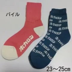 【2足セット】23〜25cm 履くホカロン パイル編みソックス 厚手kピンク&青